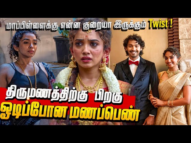 Pyaar Prema Kalyanam Movie Explained Review Story In Tamil / Tamil HD New Movies / B5 Voice 