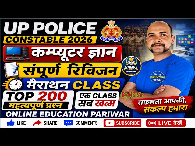 कंप्यूटर का सूपड़ा साफ 🎯 Top 200 Computer GK Questions | Computer PYQ for All Exams #computer #NSSir