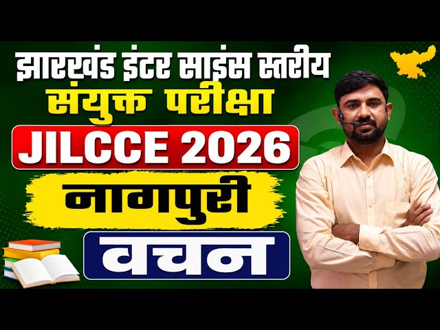 JSSC Inter Level 2026 | Nagpuri Class  नागपुरी , वचन   | Jharkhand Inter Level Exam 2026 | SB EXAM
