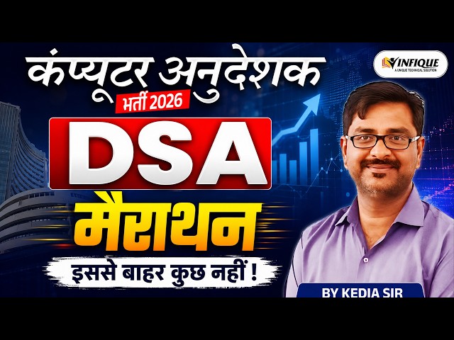 DSA Complete Revision 🔥 | Data Structure & Algorithms | Computer Anudeshak 2026 | PYQ + Top 100 MCQs