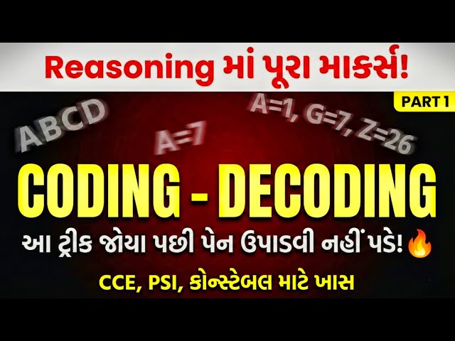 Coding Decoding Reasoning Tricks | ABCD યાદ રાખવાની Short Tricks | PSI, CCE, Constable Special