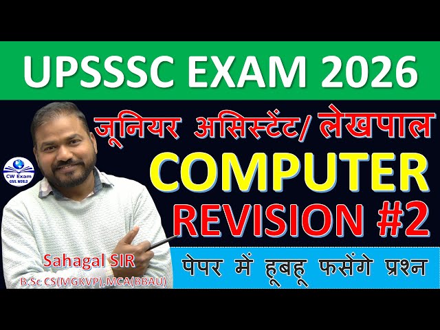 UPSSSC COMPUTER CLASSES 2025 | UPSSSC JUNIOR ASSISTANT COMPUTER |UPSSSC  COMPUTER FULL REVISION #2