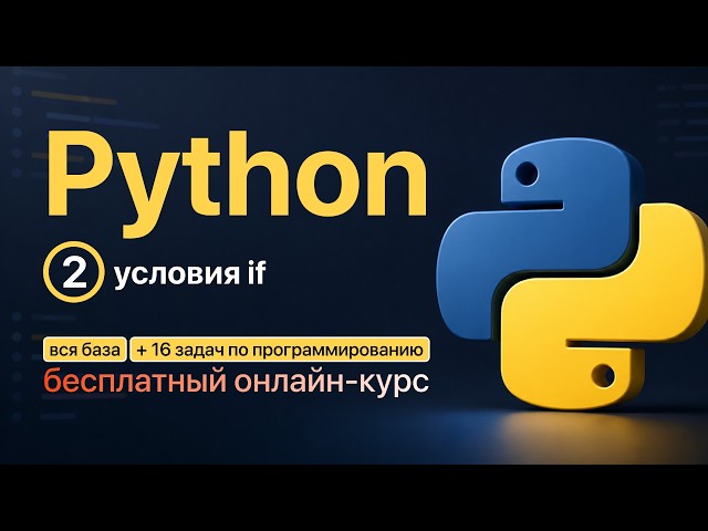 Free Python Online Course. Topic #2. IF Statements. Programming Fundamentals