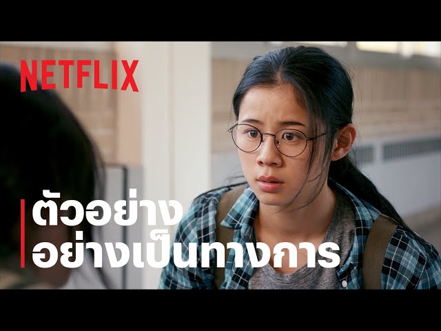 รักครึ่งๆ กลางๆ (The Half of It) | ตัวอย่างภาพยนตร์อย่างเป็นทางการ | Netflix