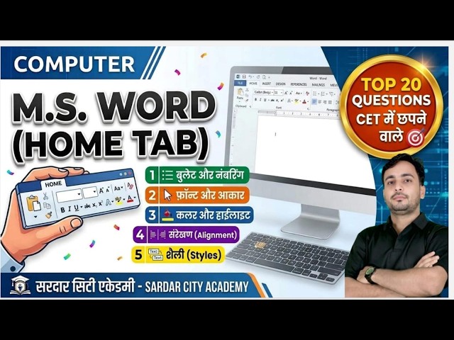राजस्थान CET COMPUTER  MICROSOFT WORD PART - 1 (OPERATING SYSTEM)  MCQ & PYQ टॉपिक वाइज
