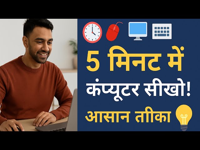 "What is a Computer? | Basic Computer Knowledge for Beginners in English | Computer Full Guide 2025"
