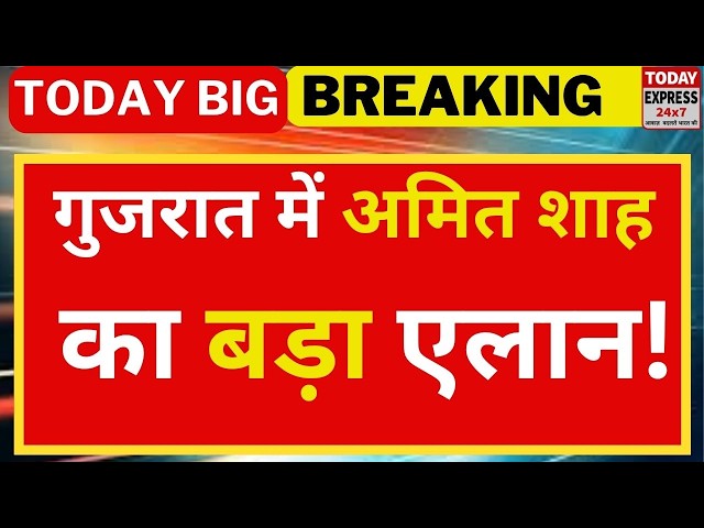 Today Express 24X7 Live: Big Breaking | Amit Shah | PM Modi | Breaking News | Rahul Gandhi | CM Yogi