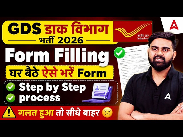 India Post GDS Form Fill Up 2026 | GDS Apply Online 2026 Process | GDS Registration Kaise Kare?