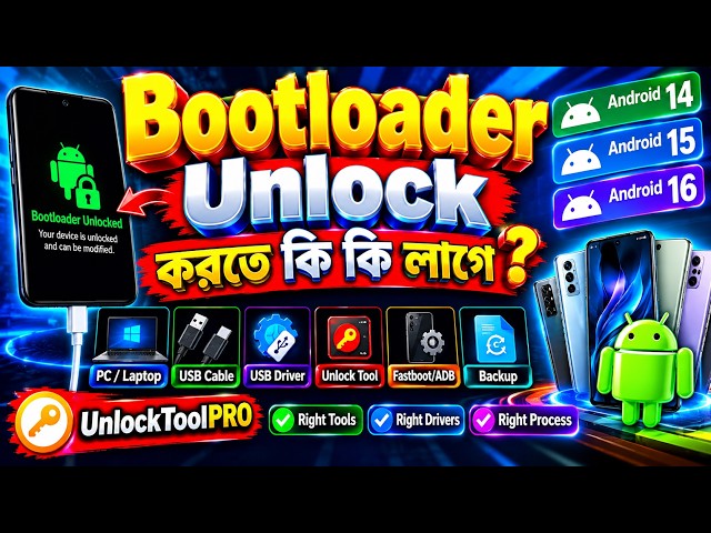 Bootloader Unlock করতে কি কি লাগে? | MTK Bootloader Unlock Full Guide