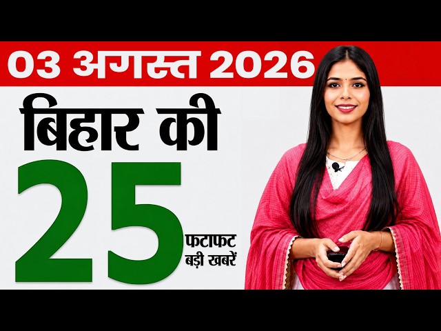 Bihar news today of 3rd august 2026.Bihar new township,Patna Junction,Bankipur voting counting.