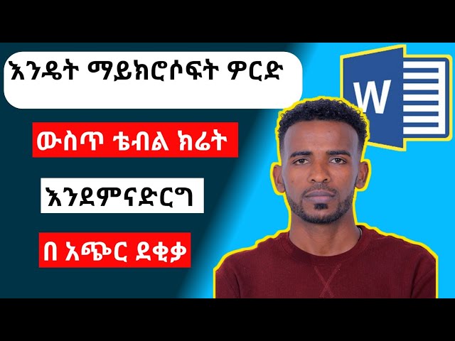 Beginner's Guide to Making Tables in MS Word in Amharic