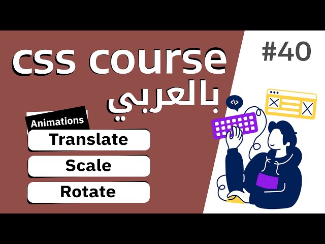 #40 شرح بالتفصيل الخاصيات الجديدة translate , scale, rotate