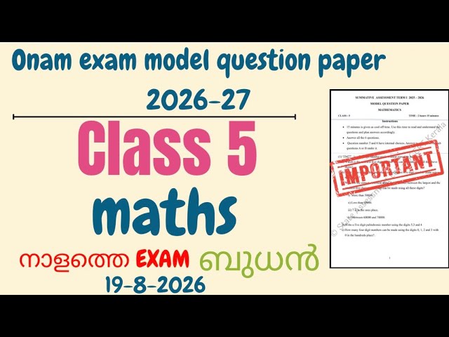 Class 5 Maths | Onam Exam Model Question Paper | First Term Exam 2026–2027