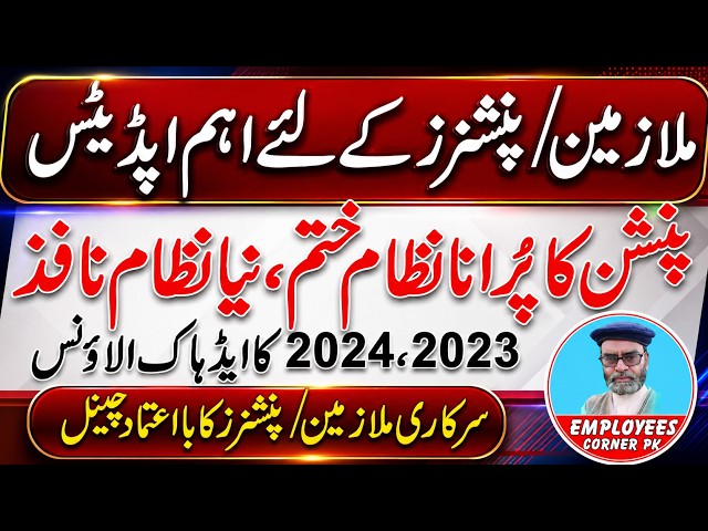 Contributory Pension System Introduced Old Pension System Discontinued | Status of ARA 2023 and 2024