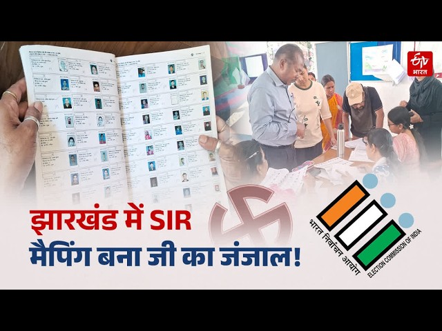 Jharkhand SIR: Mapping with 2003 Voter List becomes a nightmare, public and BLOs troubled | News ...