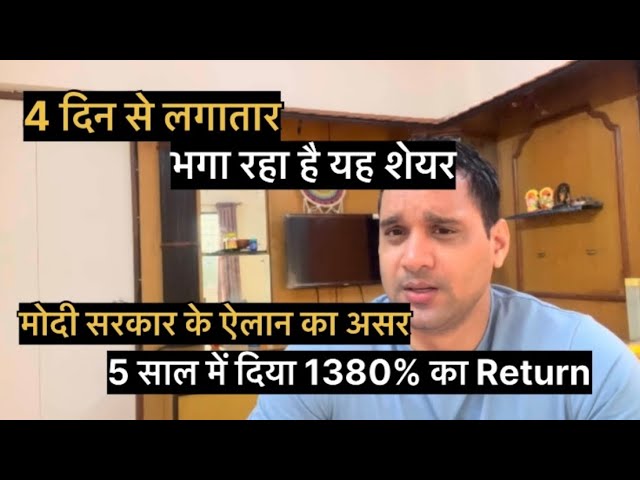Rail Vikas Nigam Limited Latest News !! Company Return!! Fundamental!! Financial!! Shareholding!! 
