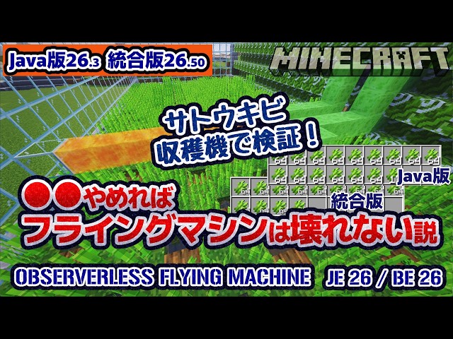 Observerless Flying Machine Harvester for Java & Bedrock Edition | Minecraft JE & BE