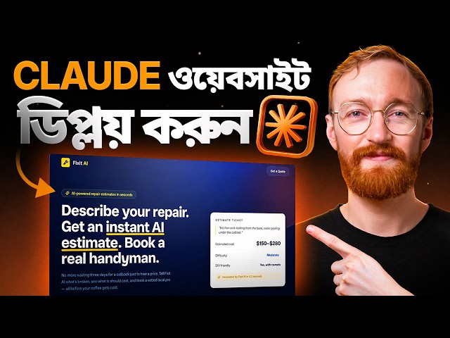 How to Deploy a Claude AI Website the Right Way (BANGLA)