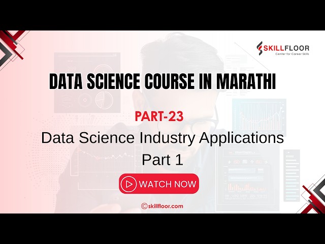 Data Science Industry Applications Part 1 in Marathi | Data Science Course in Marathi | Skillfloor