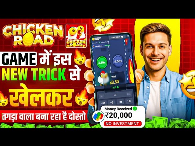 Chicken Road Game Real Or Fake? Review 2025 | How To Play, Download Process + Withdrawal Proof |  🤔