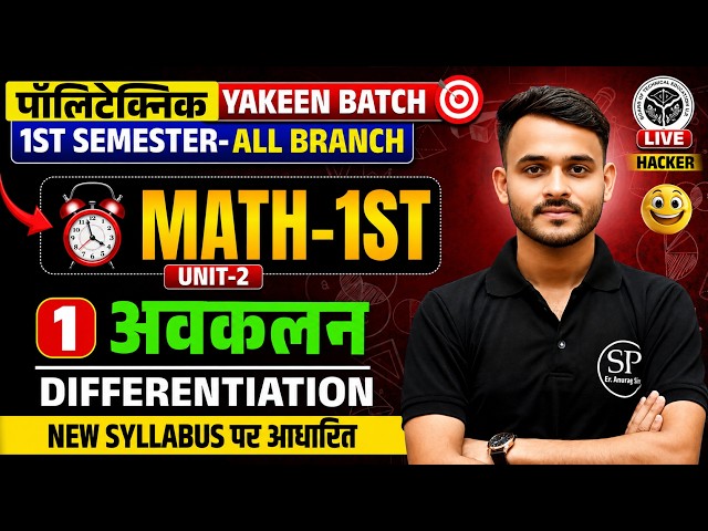 🔥DIFFERENTIATION (अवकलन) | MATH-1ST | UNIT-2 | LEC-1| POLYTECHNIC 1ST SEMESTER | BTEUP | ANURAG SIR🚀