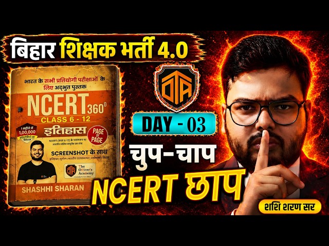 BPSC TRE 4.0 | NCERT 360° Class 6th - 12th | Bihar Teacher 4 NCERT History Class | Shashi Sharan Sir