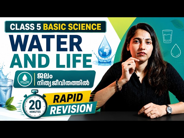 Class 5 Basic Science Onam Exam | WATER AND LIFE | ജലം നിത്യ ജീവിതത്തിൽ | Revision in 20 Minutes
