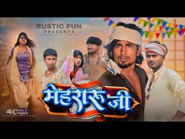 मेहरारू जी | Mehraru ji | Rustic fun | Mani Meraj comedy #Mani Meraj Vines
