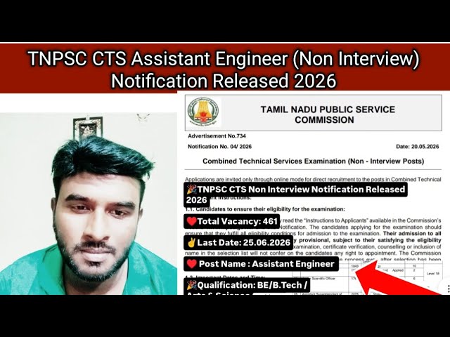 TNPSC CTS AE Non-Interview Notification Released 2026 / TNPSC Assistant Engineer