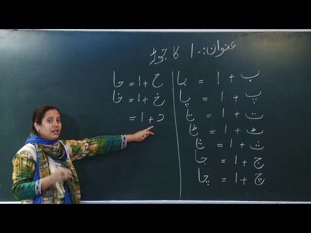 Alif ka Jood // Urdu