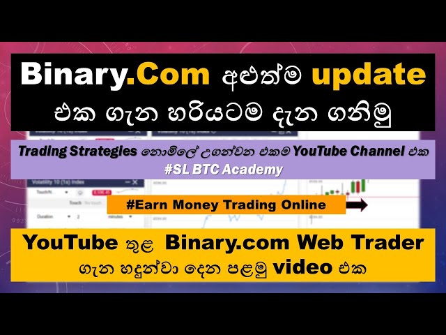 Earn Money From Binary. Com Web Trader | Sinhala | #Top_Strategy #Web_Trader #Earn_Money_Trading