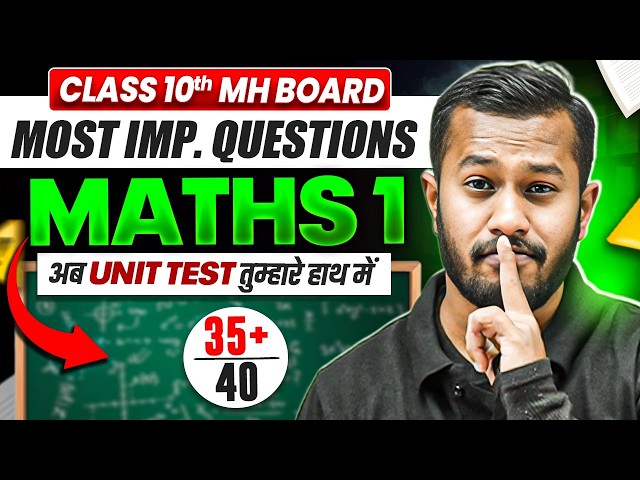 Maths 1 Unit Test Important Questions🔥Maths 1 IMP Topics class 10 2027 SSC BOARD | MH Board