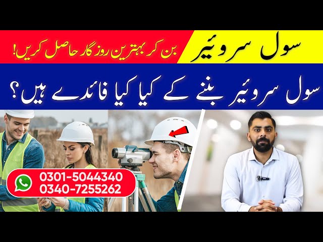 Surveyor Course Details | What is Civil Surveyor? | Diploma Course in Rawalpindi Pakistan