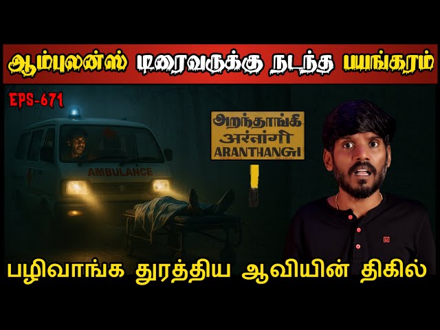 Real Life Ghost Experience in Tamil | நொடிக்கு நொடி திகிலின் உச்சம்..😱 | Shiva's Investigation