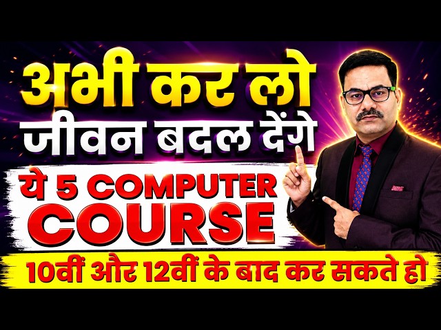 आपकी जिंदगी बदल देंगे जो 5 Computer Course | 12th After Job Oriented Courses | Job Oriented Skills