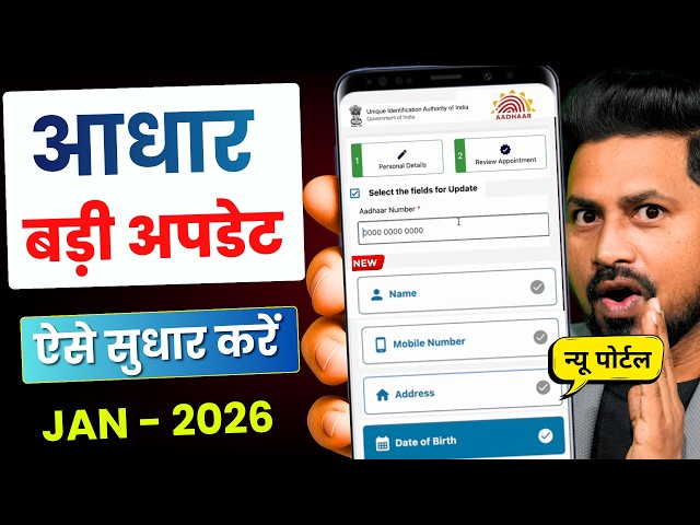 How to Change Aadhar Name, Number, Mobile Number | How to Book Aadhaar Center Appointment 2026