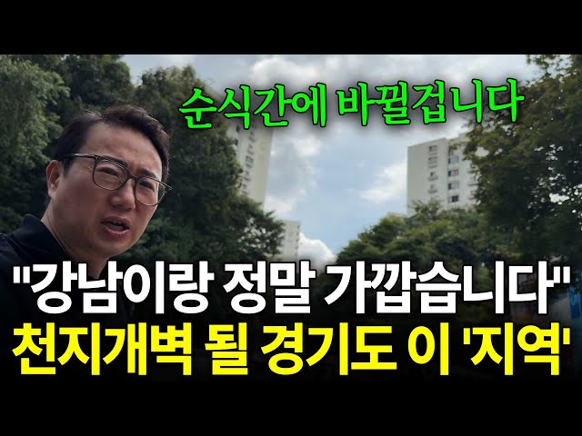 "강남까지 30분도 안 걸려요" 여전히 기회가 남아있는 구성남, 실제로 가봤더니 더 놀라웠습니다.