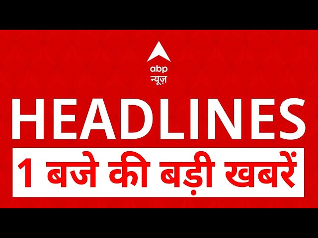 Top News: Big news at 1 o'clock | Abhishek Banerjee attacked | Ghaziabad Surya Murder Case | PM Modi
