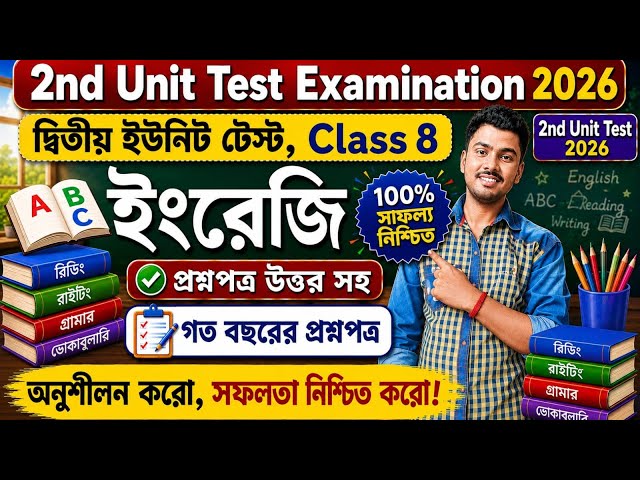 Class 8 english 2nd unit test 2026 | class 8 english 2nd unit test suggestion 2026 | class 8 english