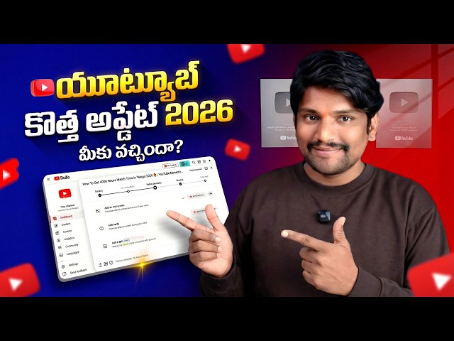 YouTube New Update 2026 Telugu | YouTube Latest Update 2026 Telugu | YouTube Views Tips 2026 Telugu