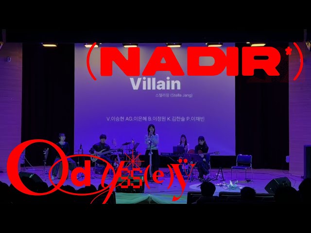 KNUE OASISㅣ2025. 11. 23 제 37회 정기 공연ㅣVillain  - 스텔라장