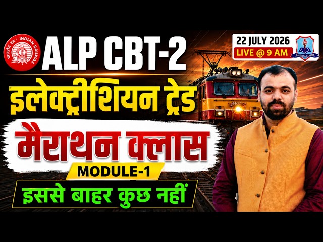 RRB ALP CBT 2 Electrician Trade Marathon 🔥| Module-1 Complete Revision | Electrician by Pindel Sir