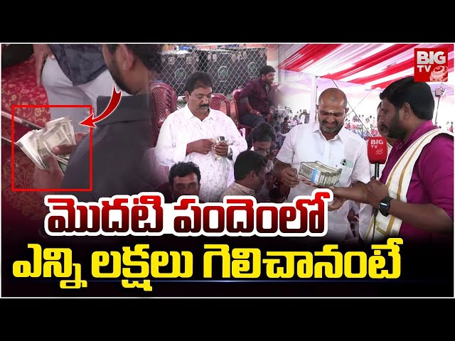 Eluru Kodi Pandalu 2026 ఎన్ని లక్షలు గెలిచానంటే | Konaseema Sankranthi Celebrations| BIG TV