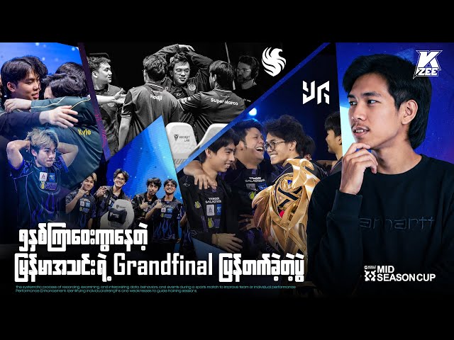 ၅ နှစ်ကျော်ကြာ မြန်မာအသင်းကိုGrand Finalပို့ပေးခဲ့တဲ့ပွဲ 📍/ Game Analysis by kzee