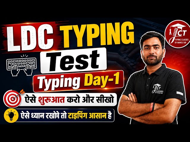RSSB LDC TYPING DAY 1 | JCT CLASSES JAIPUR | MANOJ SIR 