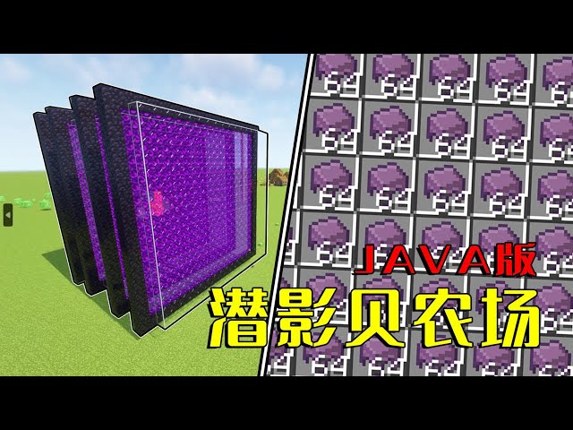 我的世界：JAVA版潜影贝农场，不肝但费事，送给有需要的你