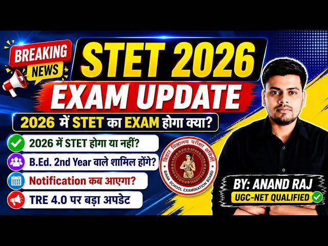 STET 2026 Exam Update News || When will the STET 2026 exam be held? || BPSC TRE 4 notification up...