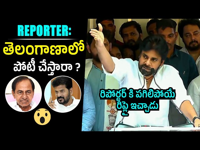 Pawan Kalyan STRONG Reply To Reporter Question | Pawan Kalyan Press Meet | Filmylooks