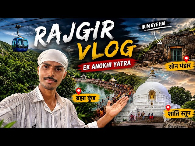 Rajgir Bihar Vlog 2026 | Ropeway, Son Bhandar Cave,Brahma Kund & Vishwa Shanti Stupa | Explore Bihar