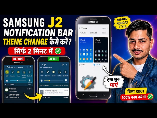 How to Change the Notification Bar Theme on Samsung J2 | Android Nougat Style Quick Panel #tricks